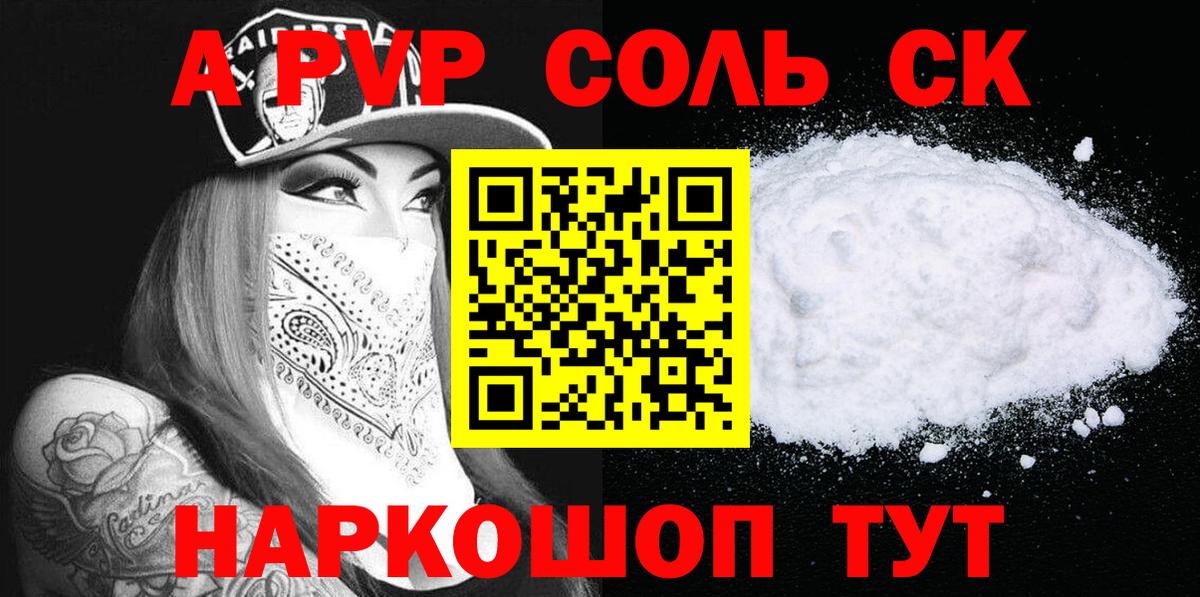 Георгиевск  Альфа ПВП мука  где можно купить   A PVP СК КРИС  Вход с VPN 