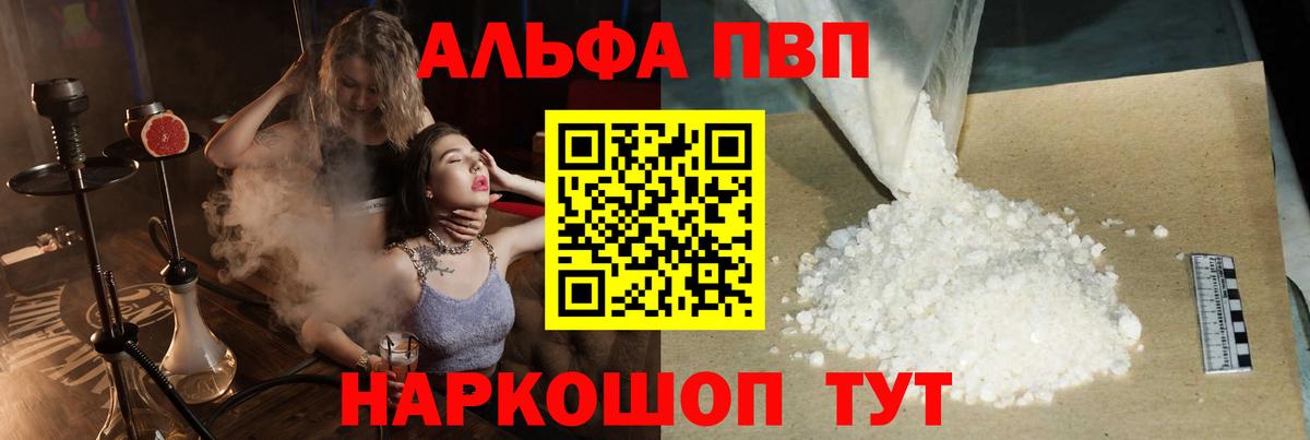 Alpha-PVP мука Георгиевск