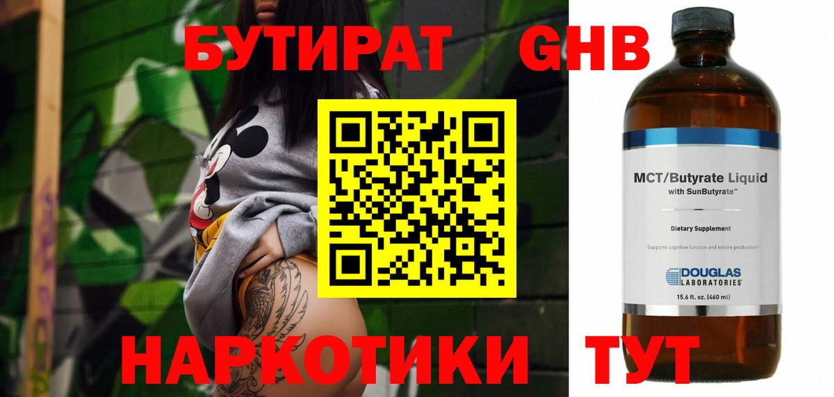Бутират BDO  Вход с VPN  Георгиевск 