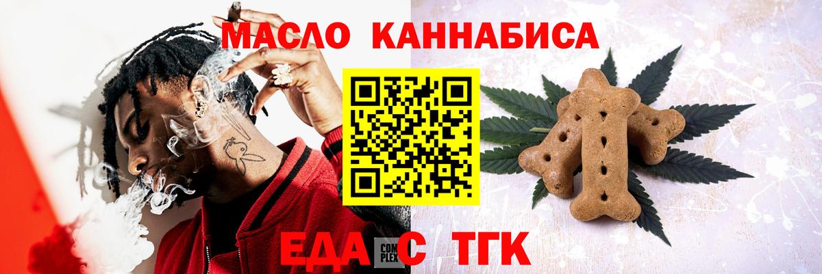 Еда ТГК конопля Георгиевск