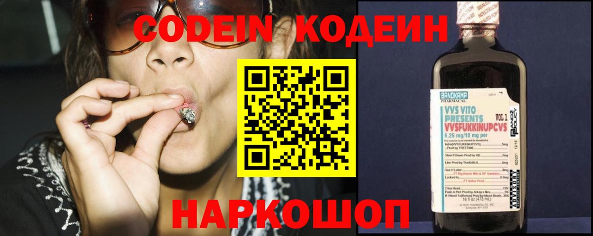 Георгиевск  Кодеин напиток Lean (лин)  Кодеин напиток Lean (лин)  Вход с VPN 