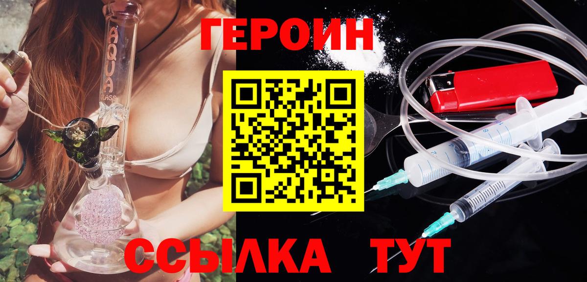 Героин белый Георгиевск