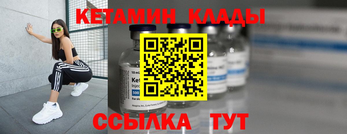 Кетамин ketamine Георгиевск