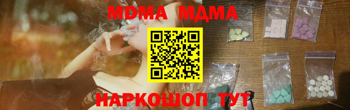 МДМА молли  Вход с VPN  МДМА кристаллы  Георгиевск 