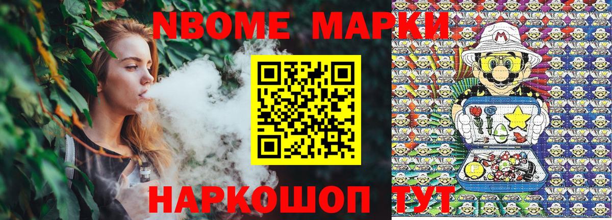 Наркотические марки  Марки N-bome 1,8мг  Вход с VPN  Георгиевск 